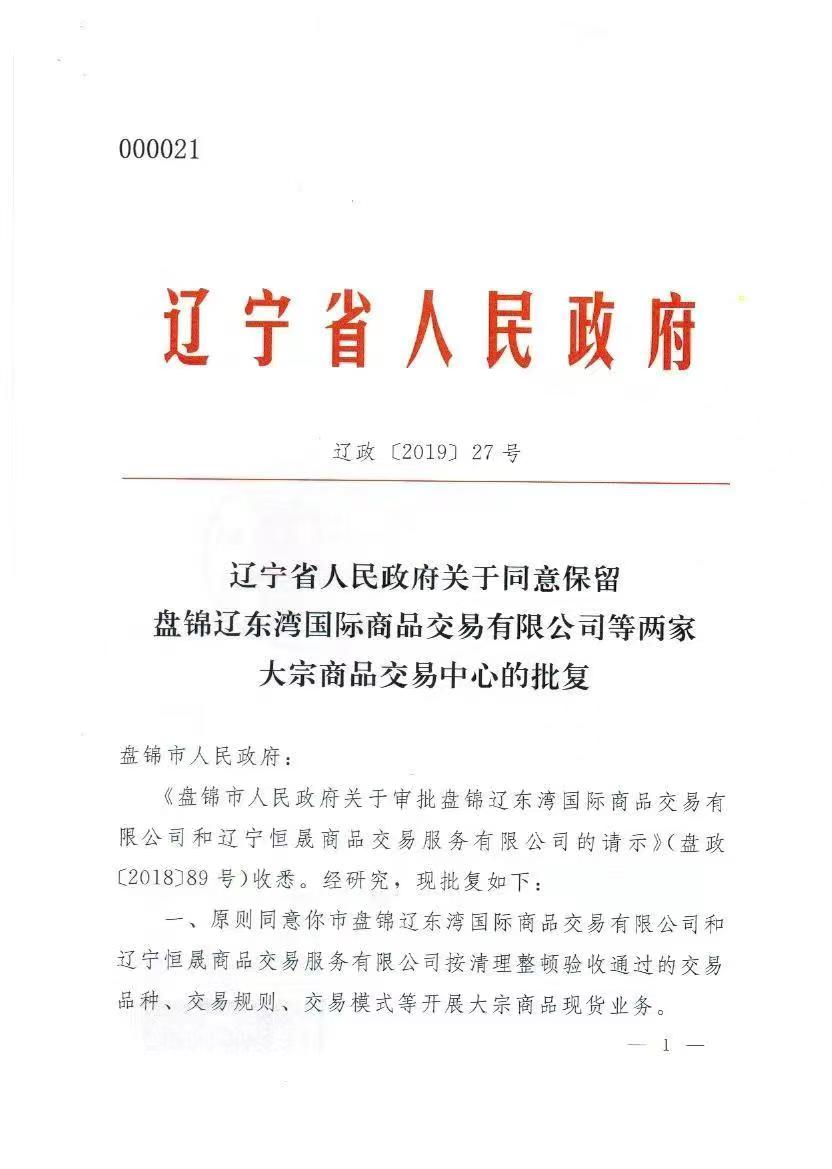 政府批文